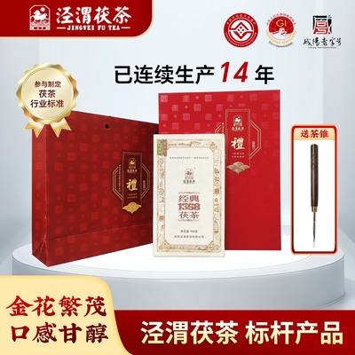 泾渭茯茶黑茶金花茯茶