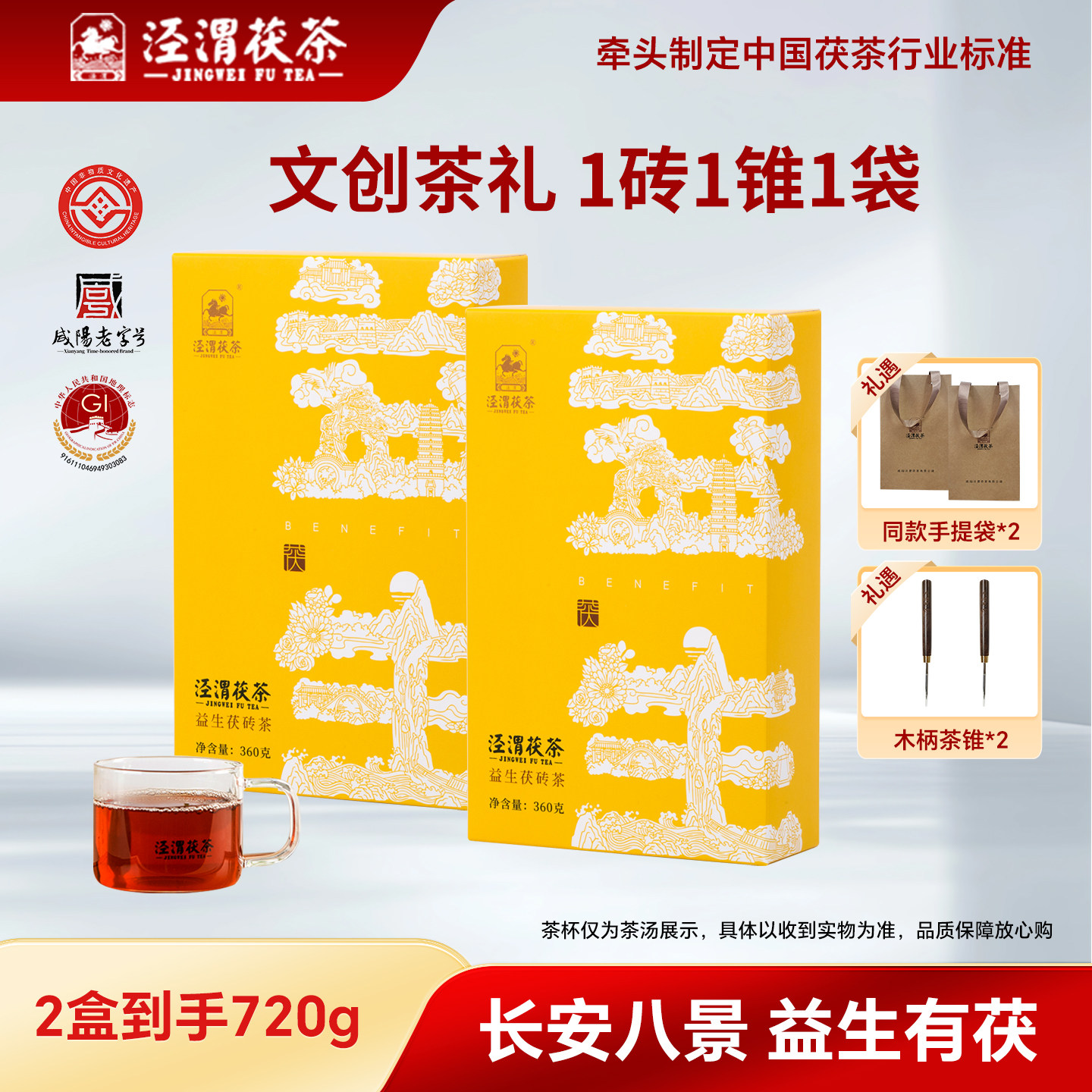 泾渭茯茶【买1送1】黑茶泾阳金花茯砖茶陕西安特产360g益生茯茶