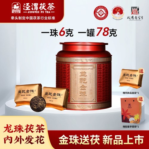 泾渭茯茶微砖发花78g益乾金珠
