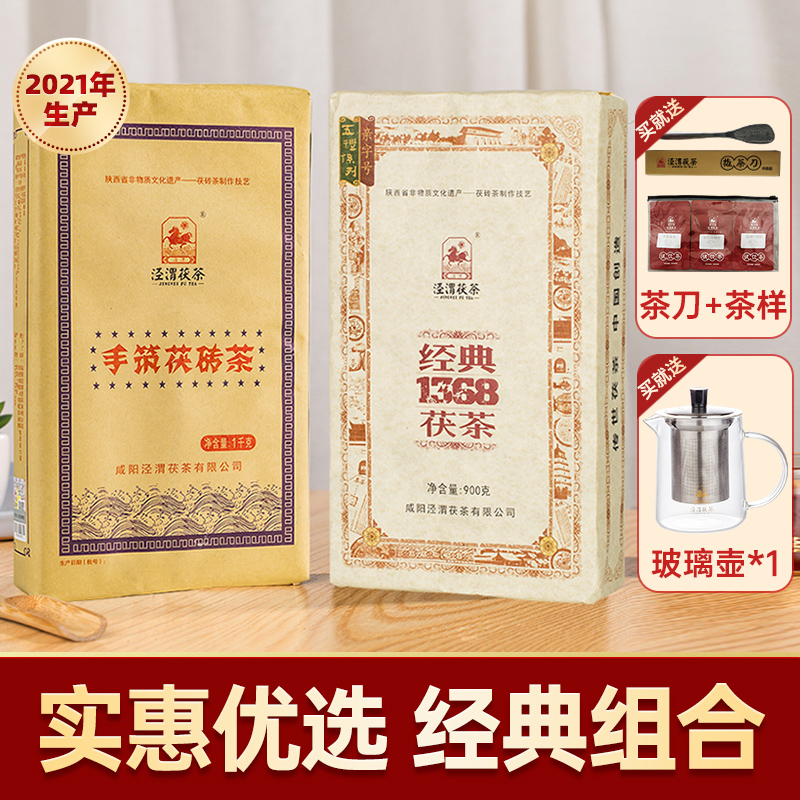 泾渭茯茶黑茶陕西特产金花茯砖茶21年 经典1368+手筑茯茶套装