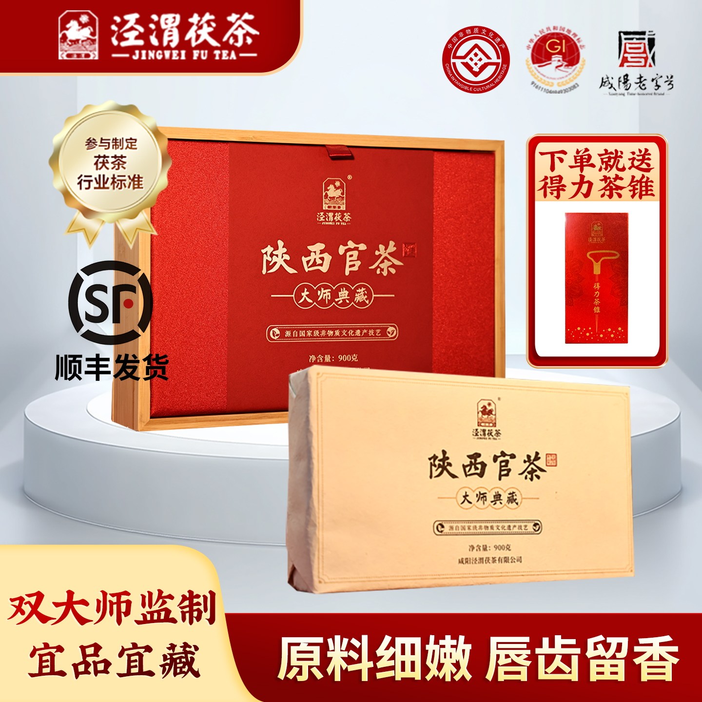 【大师礼盒】泾渭茯茶 黑茶泾阳金花茯砖茶西安特产 大师典藏900g