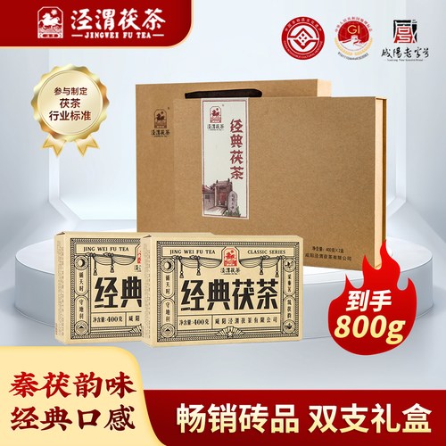 泾渭茯茶中秋礼盒400g经典礼盒