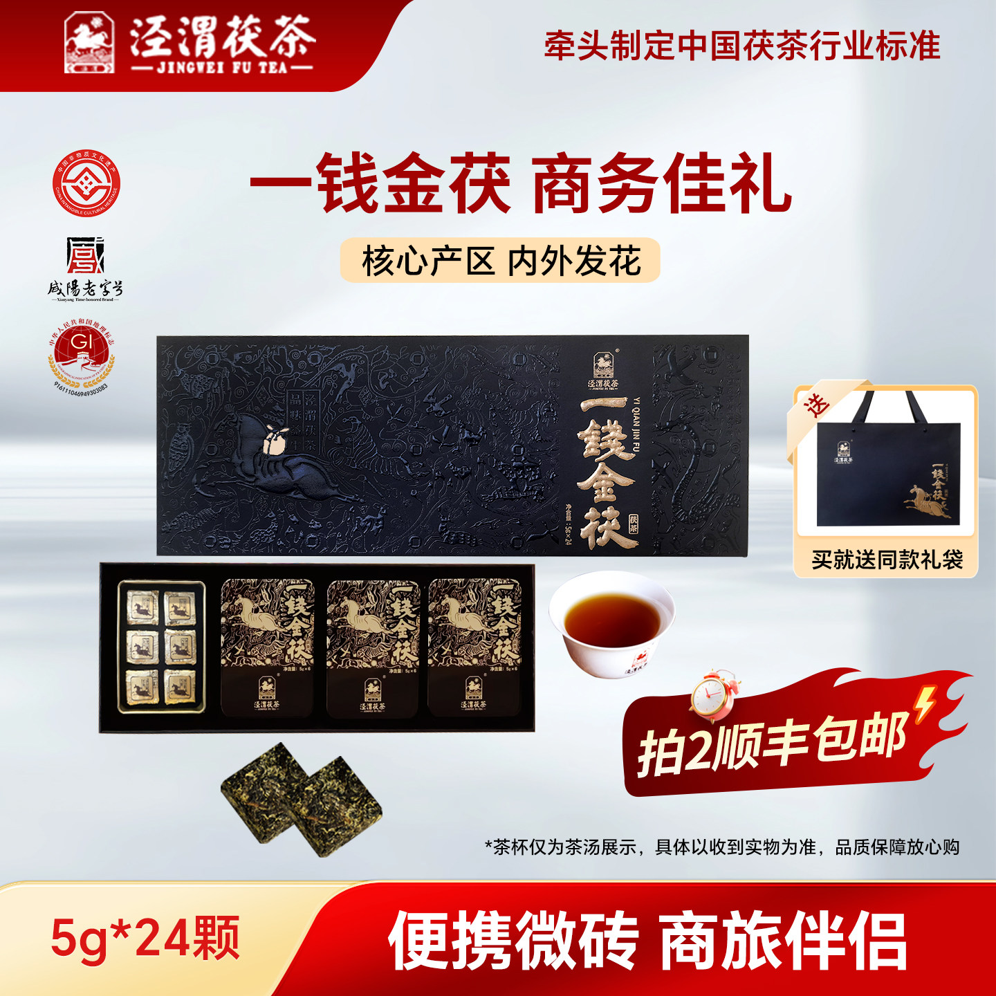 【拍2顺丰】泾渭茯茶 黑茶泾阳金花茯砖茶陕西安特产 一钱金茯