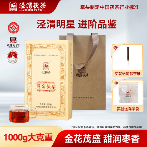 泾渭茯茶2023年1kg贡金茯砖茶
