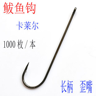 黑色长柄鲅鱼钩卡莱尔卡里斯歪嘴黄鳝钩管付带圈海钓阿伯丁垂钓钩