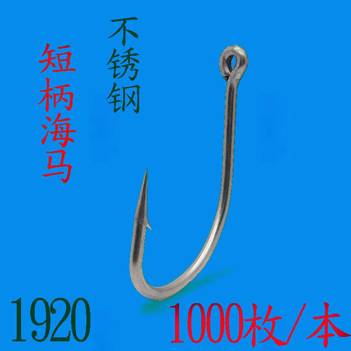 不锈钢短柄钩平嘴1920伊势尼管付