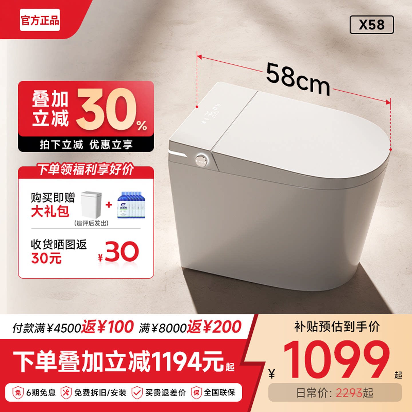 【政策补贴】轻智能马桶小户型无一体智能坐便器