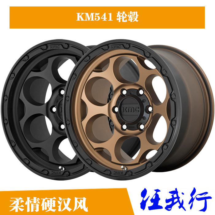 kmc轮毂km541坦克300越野改装