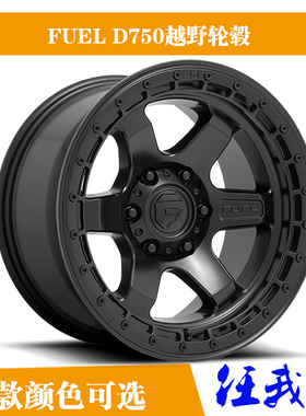 FUEL D750 D751 D752越野轮毂牧马人普拉多FJ坦克300猛禽越野改装