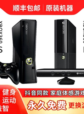 XBOX360 E S SLIM主机 KINECT互动体感游戏机版健身亲子定制游戏