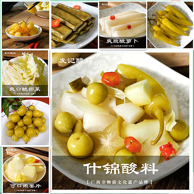 包邮 900克广西玉林特产城隍发记酸料酸嘢  萝卜李子刀豆什锦