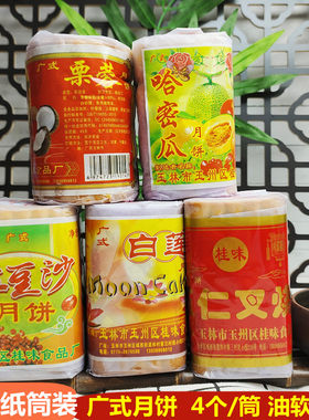 广西玉林传统月饼纸筒装