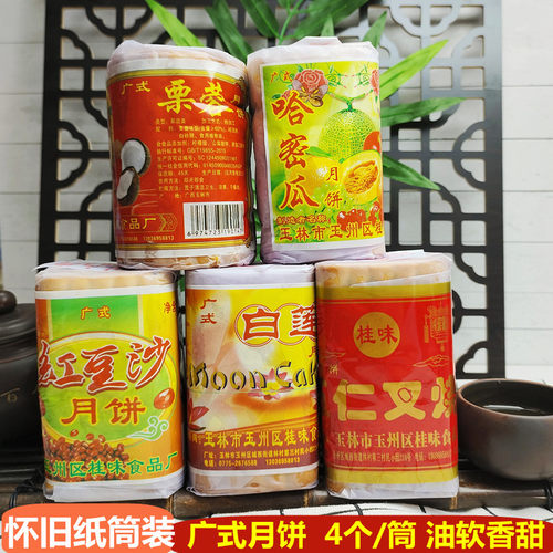 广西玉林传统月饼纸筒装