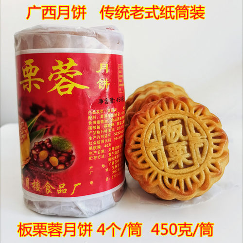 品月楼纸筒装板栗蓉月饼广西玉林