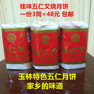 广式月饼伍仁叉烧传统包装