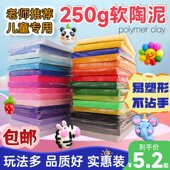 软陶泥250克g学生儿童玩具diy无味粘土手工人偶大块彩色陶泥24色