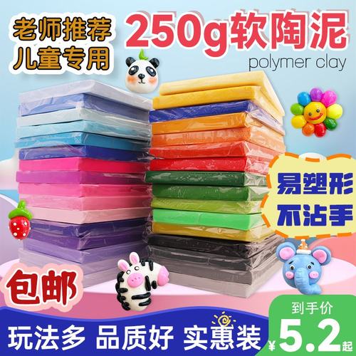 软陶泥250克g软陶土儿童粘土diy
