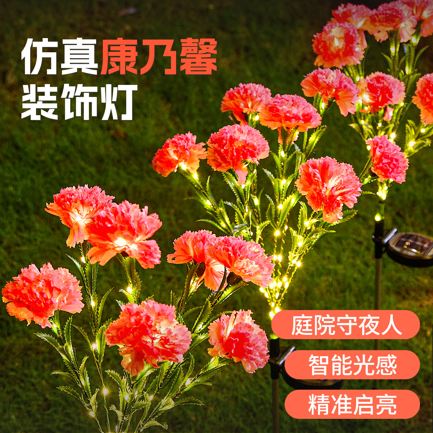 太阳能康乃馨地插灯仿真花户外防水花园草坪庭院装饰灯光纤小彩灯