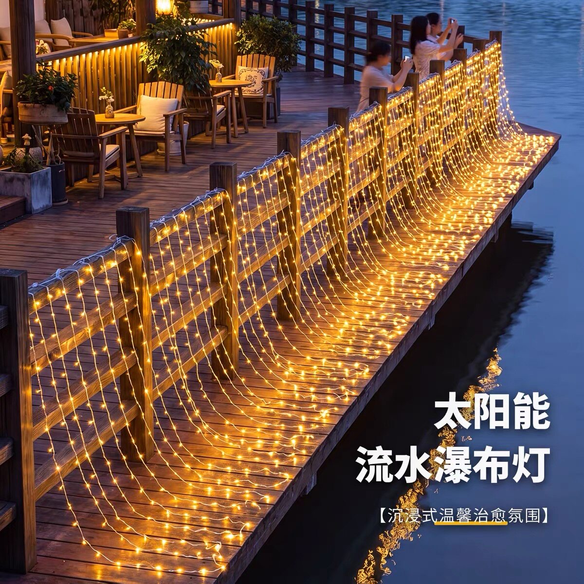 太阳能冰条灯瀑布灯免插电防雨户外窗帘灯串院子屋檐亮化氛围装饰图片