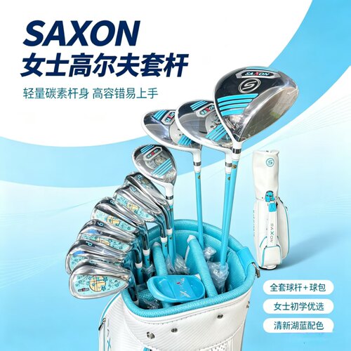 SAXON高尔夫套杆轻量碳素初学者易打远距离性价比女球杆蓝粉双色