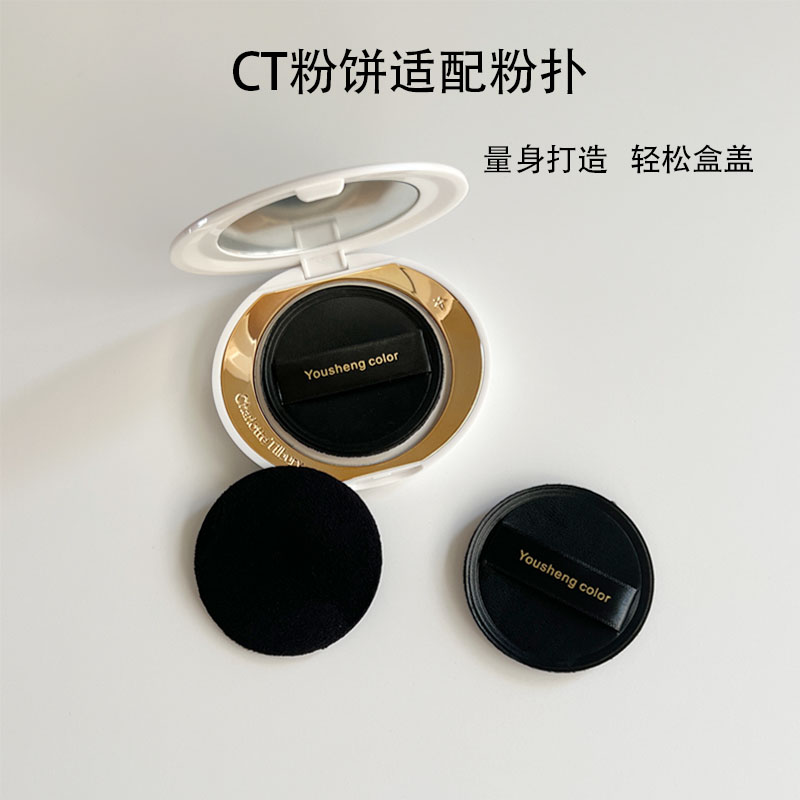 CT粉饼适配粉扑量身定做亲肤细腻