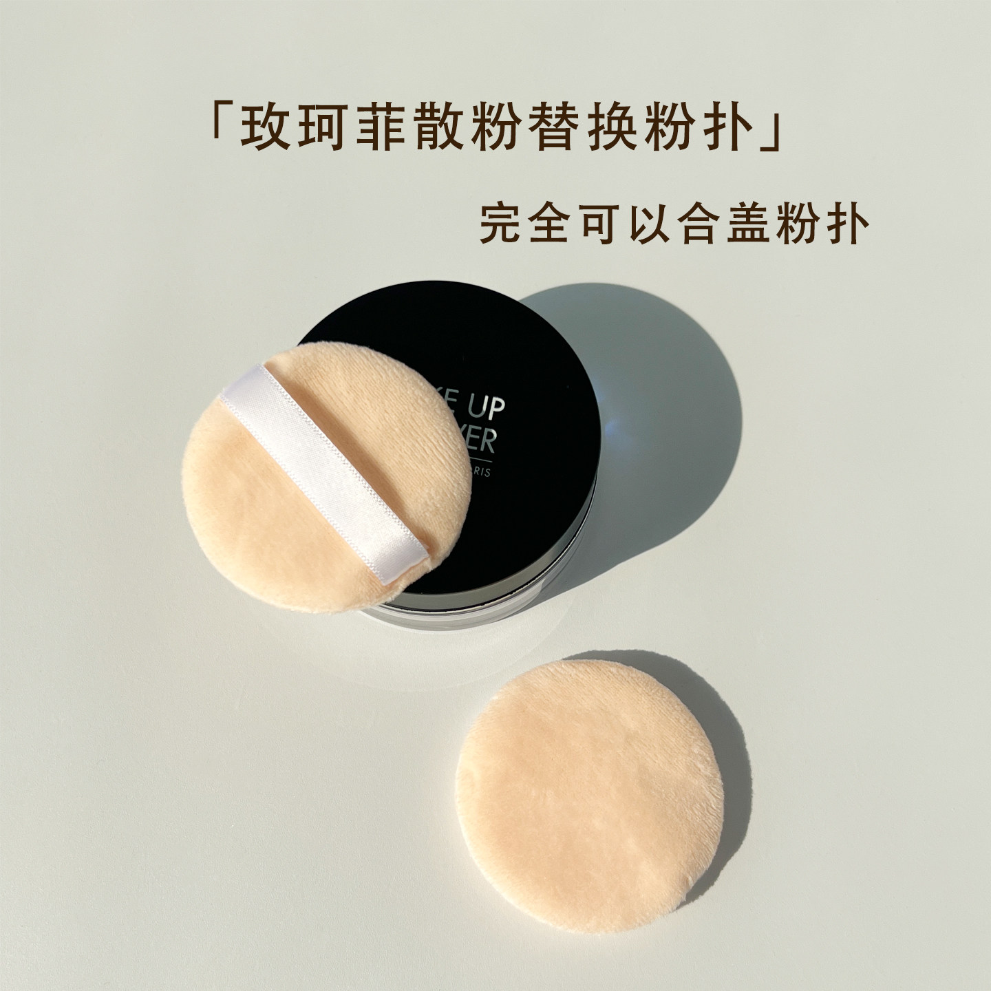 优笙色muf玫珂菲散粉粉扑定妆干粉蜜粉天鹅绒面替换圆形粉饼粉扑,彩妆/香水/美妆工具,美妆蛋/扑/海绵,淘宝优惠券,粉丝福利购,淘宝优惠卷