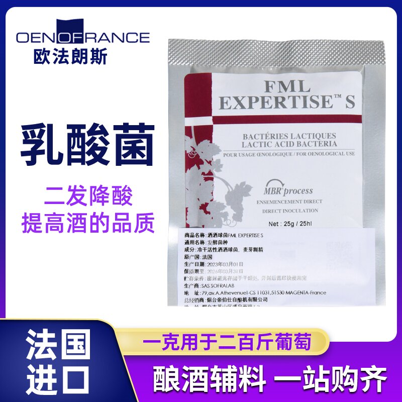 乳酸菌苹果酸二次发酵自酿葡萄酒苹乳发酵酿酒测试法国进口帝伯仕