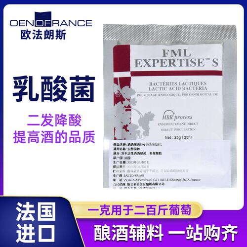 乳酸菌苹果酸二次发酵自酿葡萄酒苹乳发酵酿酒测试法国进口帝伯仕 - 封面