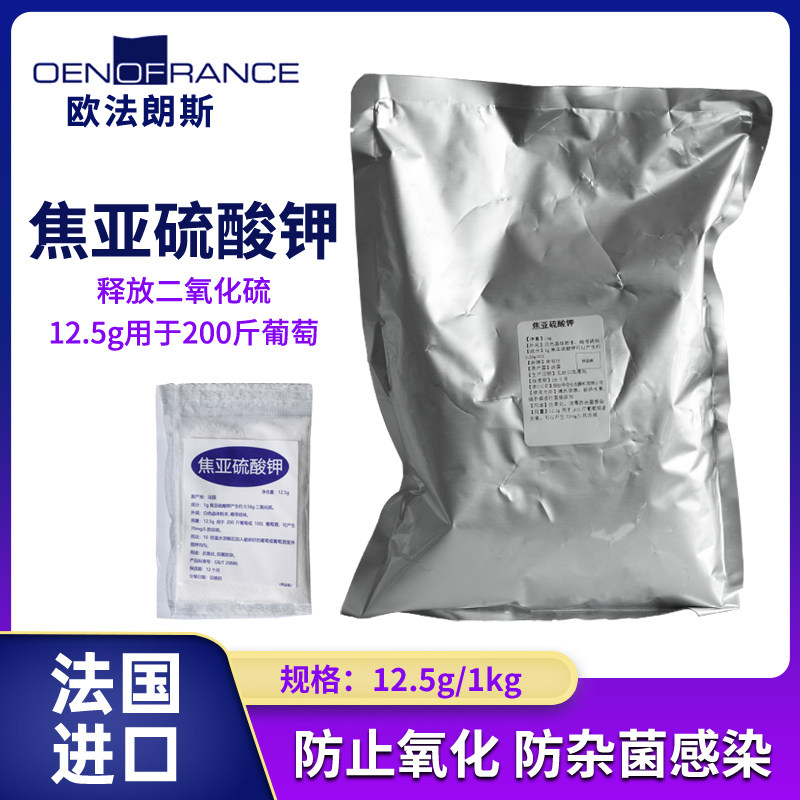 杀菌防氧化焦亚硫酸钾葡萄酒