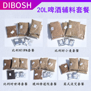 自酿啤酒辅料套餐进口酵母麦芽啤酒花原料配方包酿酒新款帝伯仕