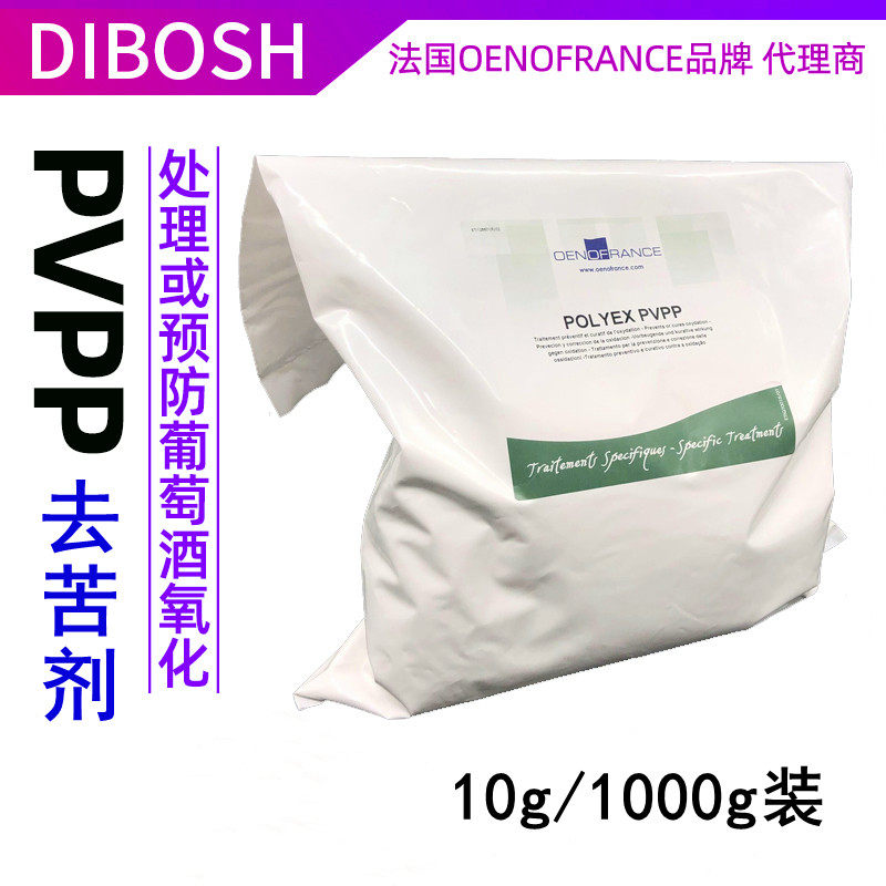 帝伯仕进口pvpp下胶剂自酿葡萄酒水果酒酿酒辅料白酒红酒去苦剂味
