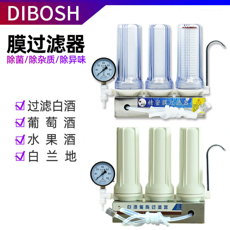 葡萄酒过滤机过滤器滤芯小型家用自酿水果酒米酒黄酒白酒帝伯仕