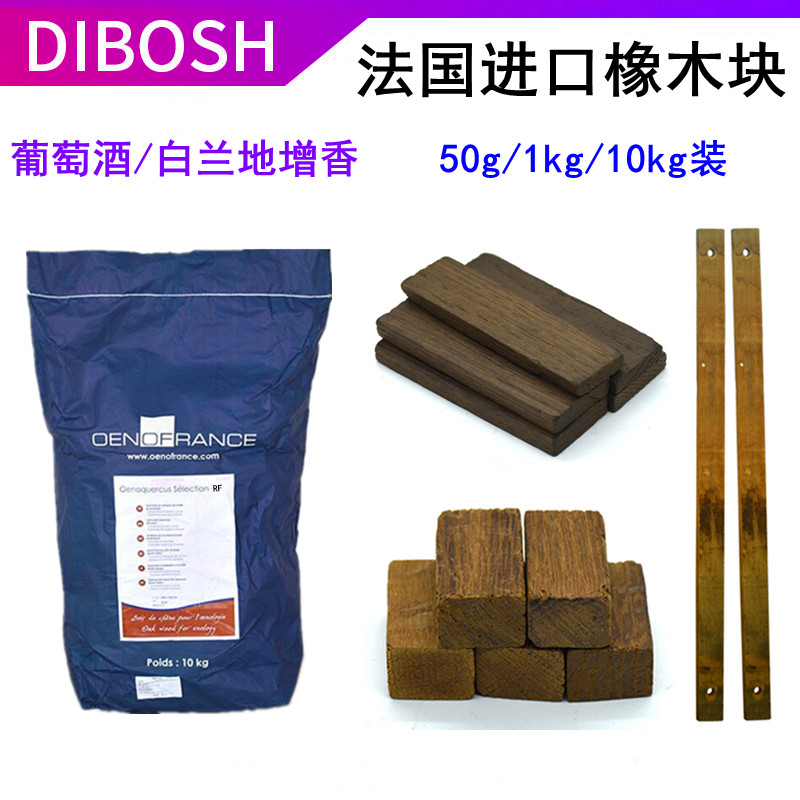 橡木塊美國法國進口橡木片自釀葡萄釀酒輔料白蘭地紅酒陳釀帝伯仕