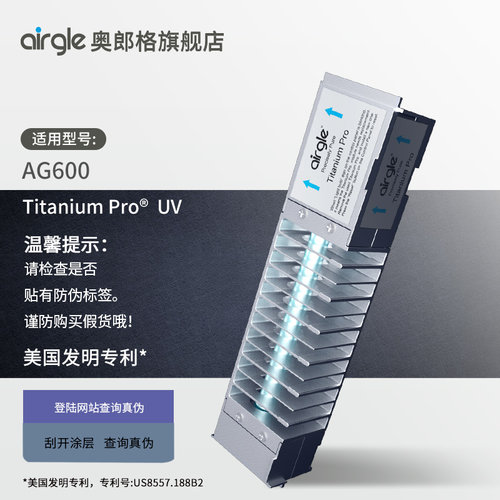 【原装配件】AG600组件 美国airgle Titanium Pro  UV组件