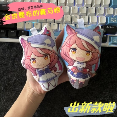 曼波赛马娘周边玩偶发声