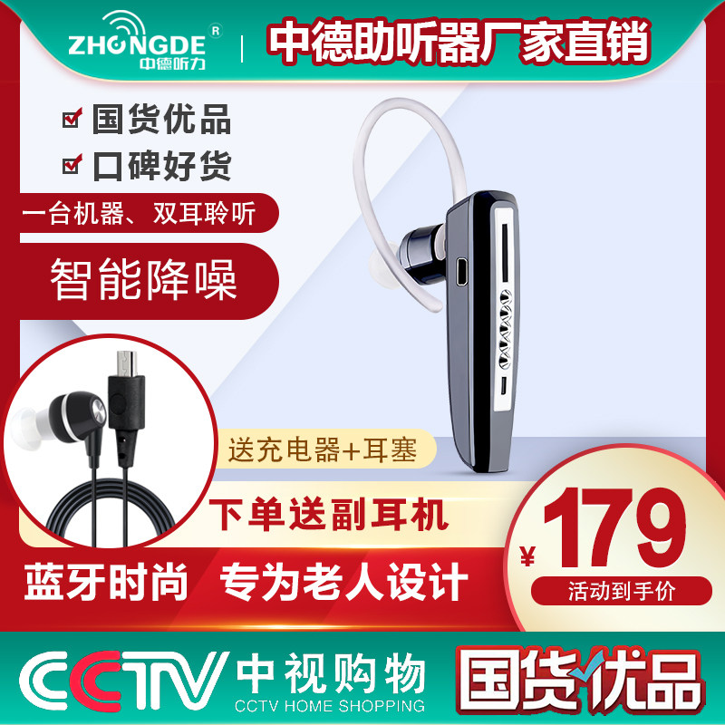 中德助听器老人专用隐形耳聋耳背充电年轻人耳蜗101 挂声音放大器