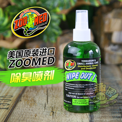 爬宠Zoomed饲养箱消毒液除臭喷雾爬箱陆龟箱消毒饲养环境杀菌清洁