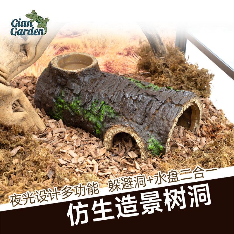 GianGarden爬宠躲避屋守宫蛇鬃狮蜥蜴真树洞穴攀爬晒台造景装饰