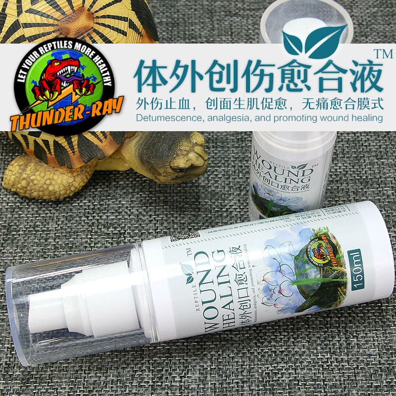 TR外伤受伤创伤愈合喷剂止血生肌止痛适合水龟陆龟半水龟蜥蜴守宫