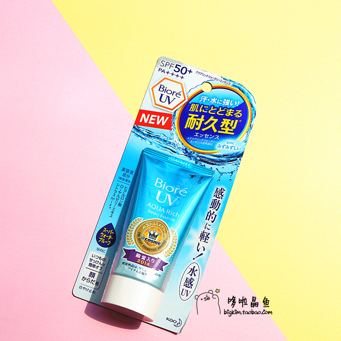 日本Biore碧柔 清爽水活防晒保湿凝露 SPF50+ 50g