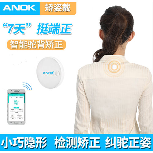 成人学生驼背矫正器坐姿久坐提醒