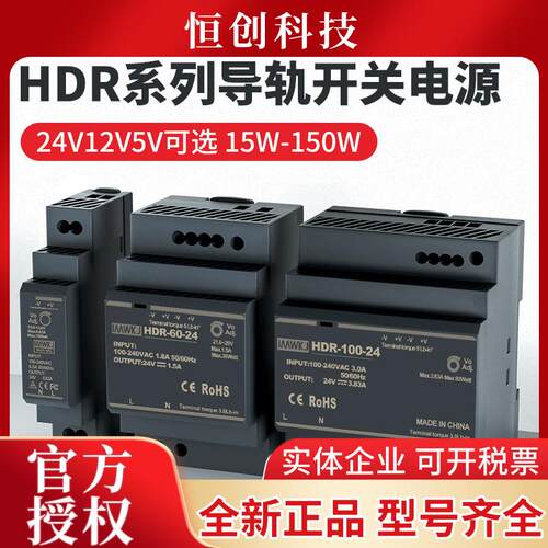 明伟HDR-15-24V导轨式开关电源30W轨道安装小体积5V直流DR-60-12