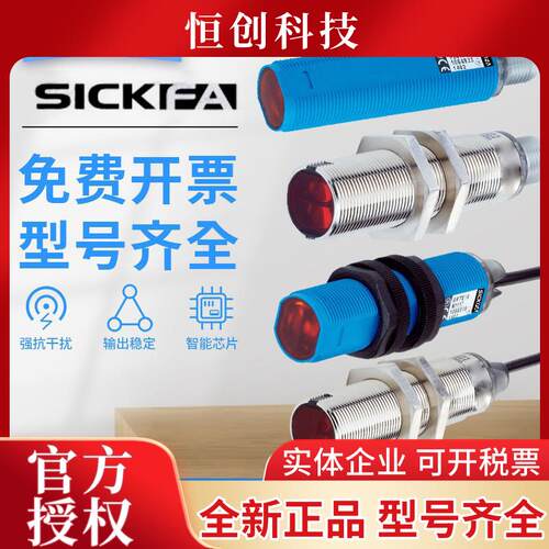 SICK FA光电开关GRTE18-P1142/P1177/P1112/P1147漫反射感测器