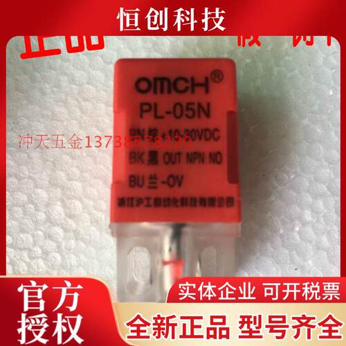 正宗OMCH沪工接近开关 PL-05N 感应开关 三线NPN 常开10-30VDC
