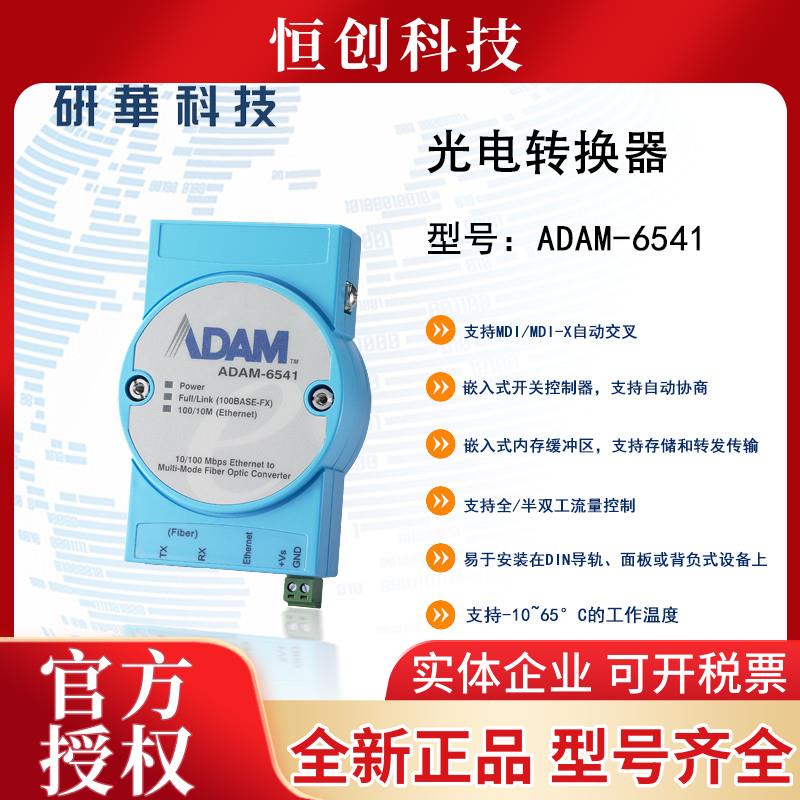 研华 ADAM-6541 工业级百兆多模SC光电转换器 ADAM-6541/ST ST头