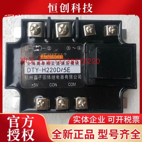 正宗KEJIKEYI杭州西子DTY-H220D15E G F H全隔离单相交流调压模块