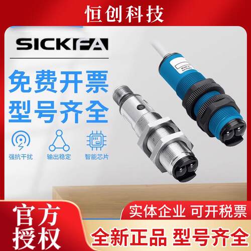 SICK FA光电开关感测器VL18-4N3712/4N3612/4P3612西克型施克型
