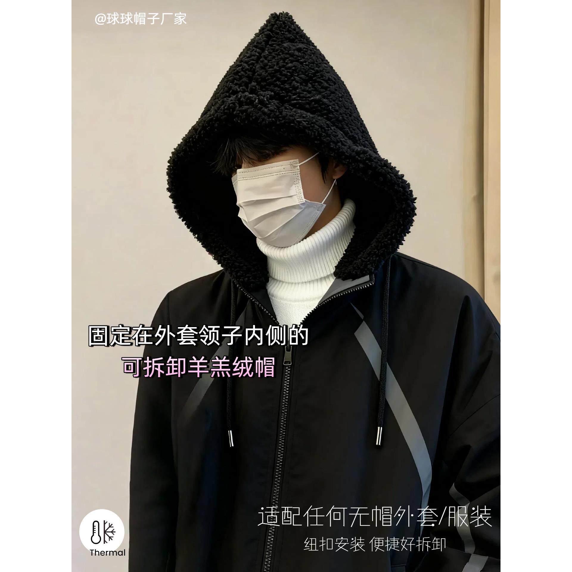 羊羔绒帽子可拆卸秋冬款男女通用假领