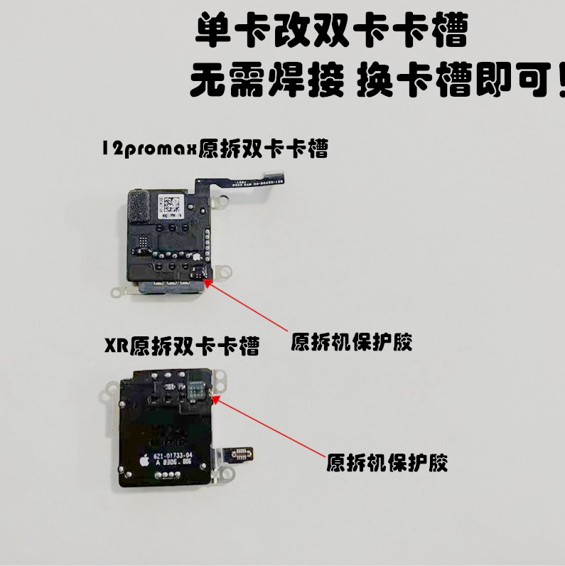 适用苹果iPhone11 XR双卡卡座 12 12promax单卡改双卡双待 双卡槽 3C数码配件 手机零部件 原图主图