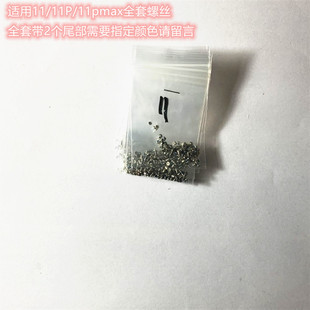 适用iphone苹果11 11pro 11promax全套螺丝内部主板底部屏幕螺丝